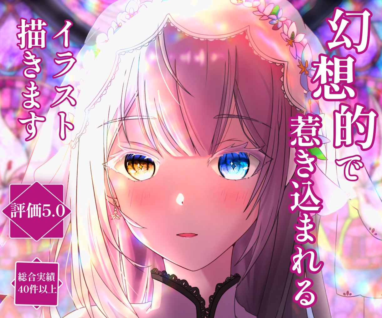 幻想的で引き込まれるイラスト制作します 美麗な世界観で見る人を魅了してみませんか？ イメージ1