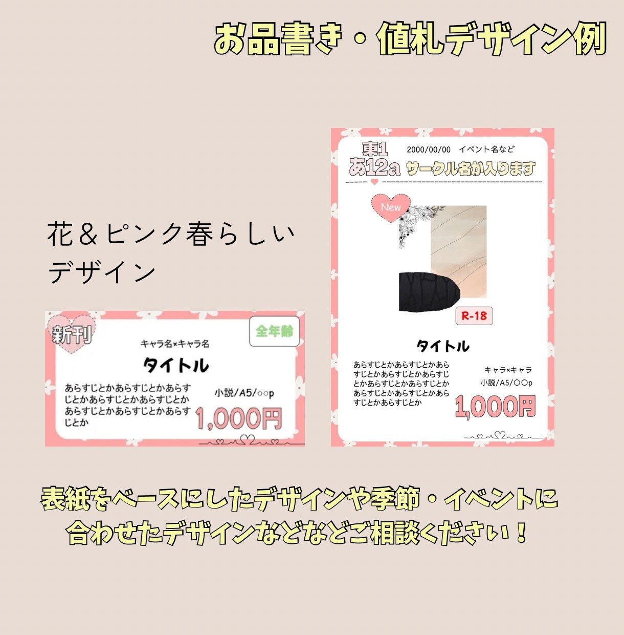 同人誌表紙＋お品書き＋値札を作ります 【短納期】低価格で同人イベント参加フルセット用意できます！ イメージ6