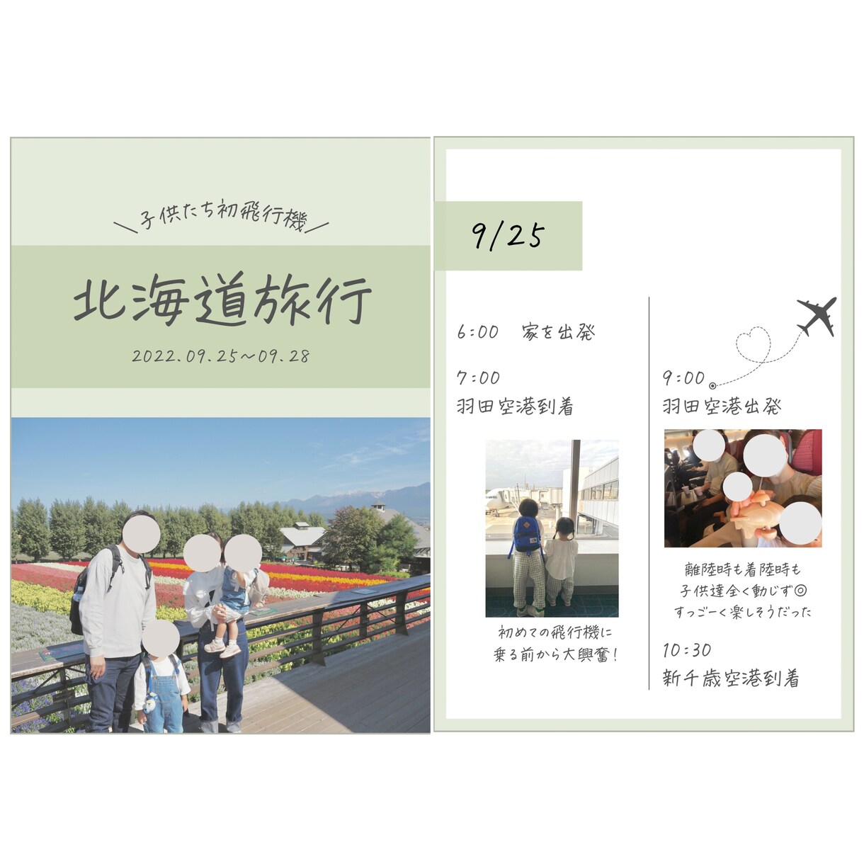 家族、恋人、ひとり旅の思い出残します 旅の思い出を冊子のようにして残しませんか？ イメージ2