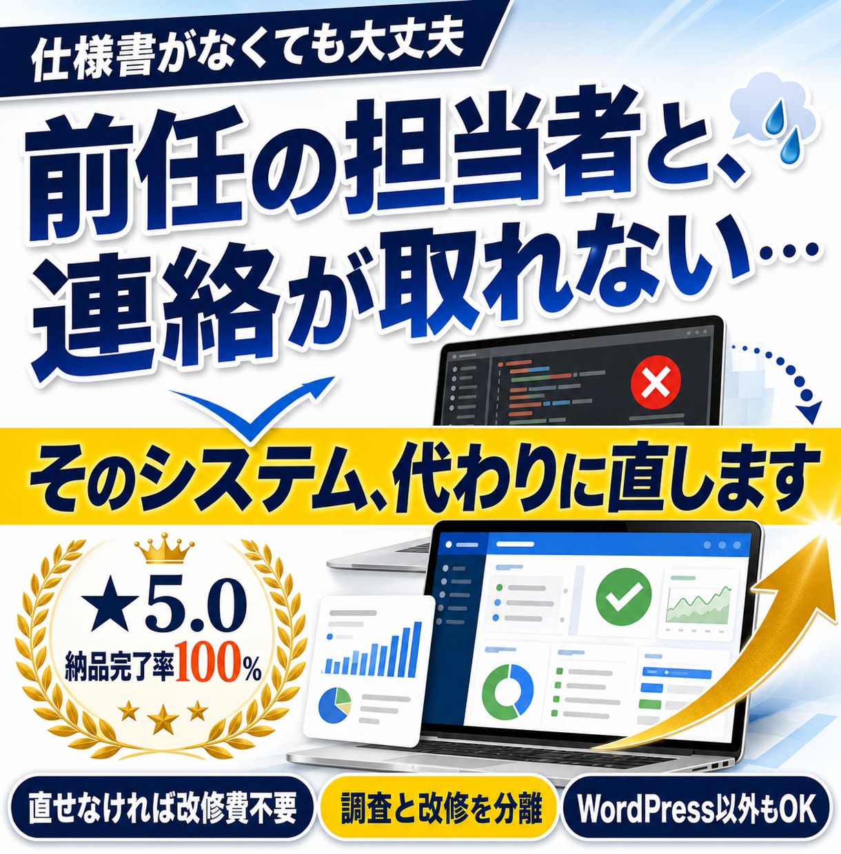前任者と連絡取れないシステム改修します 解析と改修の工程を分けて進める、安心設計の改修代行をします イメージ1