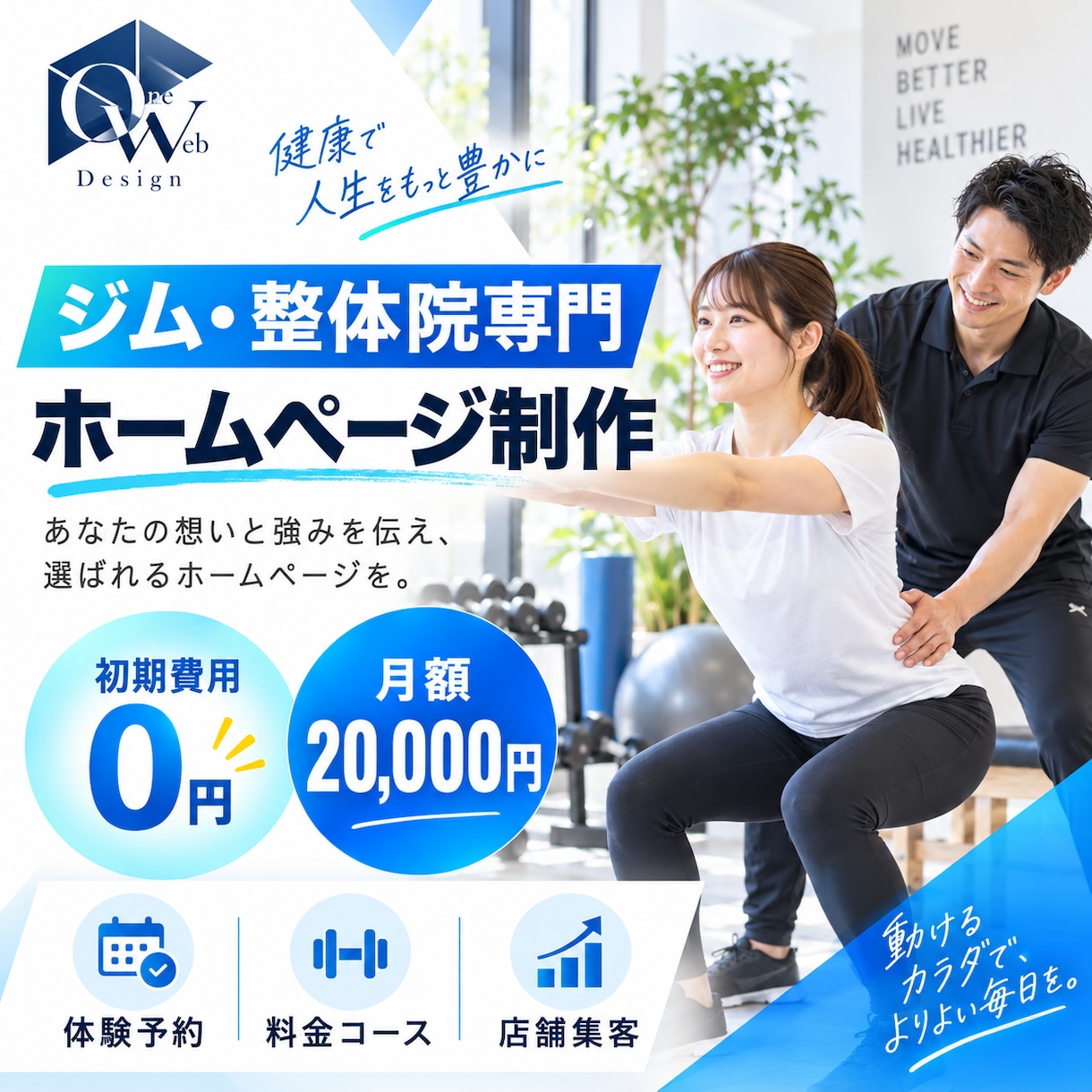ジム・整体院の体験予約サイトを制作します 料金・強みを伝えて体験予約につなげます イメージ1