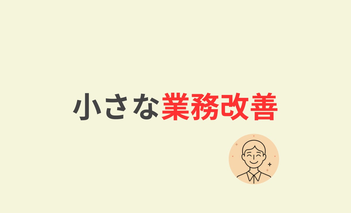入力フォームのミスを減らします 既存フォームはそのまま、入力補助を追加 イメージ3