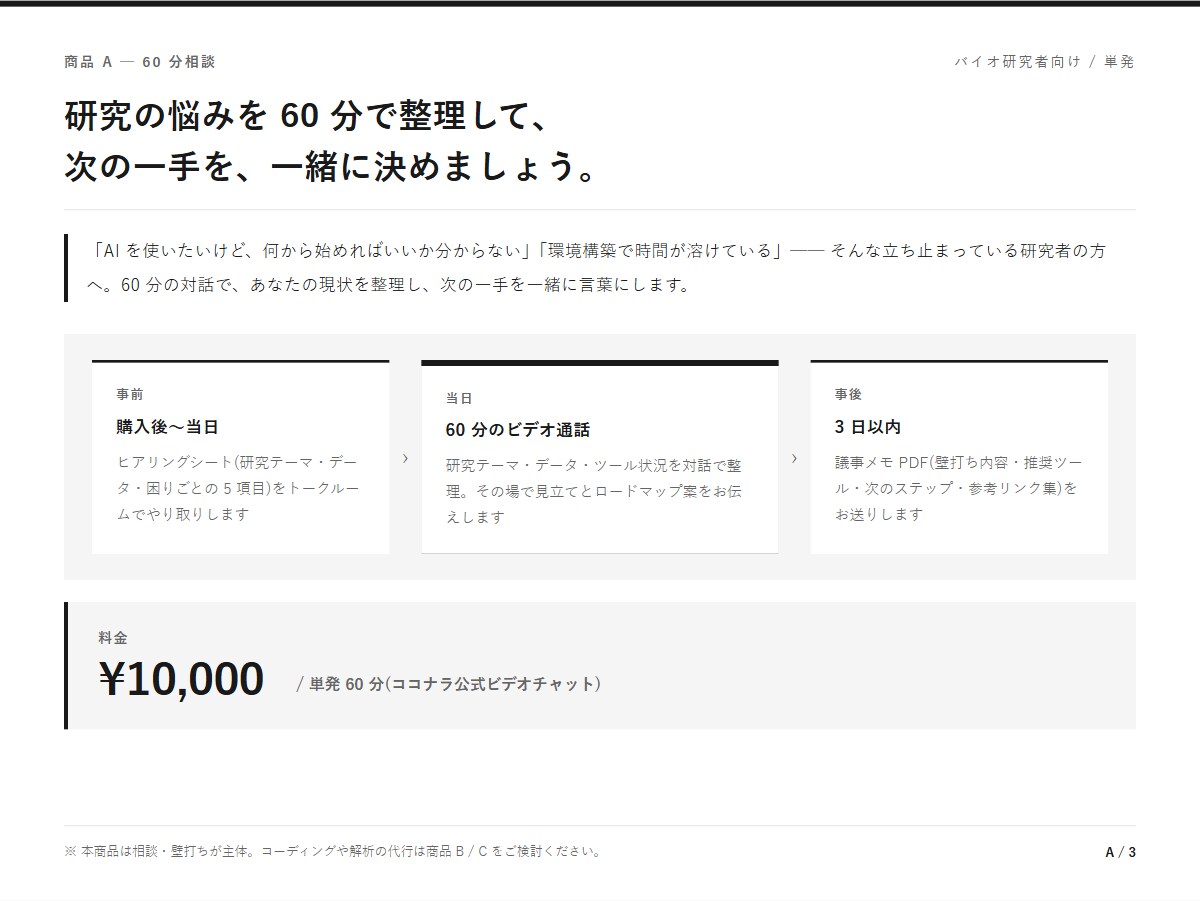 バイオインフォ解析の悩みを聞き解決案を提案します 「環境構築って？」「論文が再現できない」ー躓いている方へ イメージ1