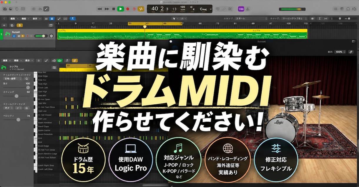 正規メンバーのようなドラムMIDIを制作します AI生成では出せない自然なグルーヴのドラムMIDIを制作！ イメージ1