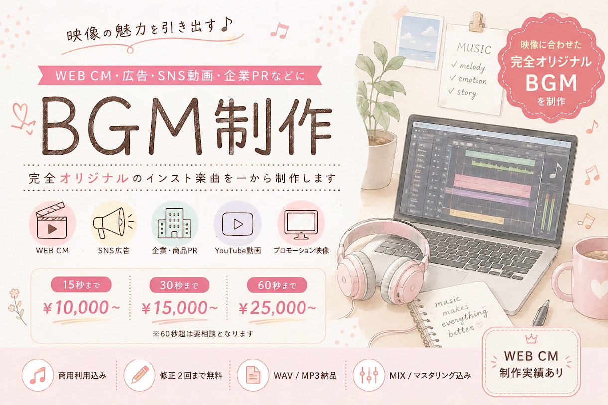 広告・動画用のオリジナルBGMを制作します WEB広告・企業PR・SNSなど映像に合わせて一から作曲 イメージ2
