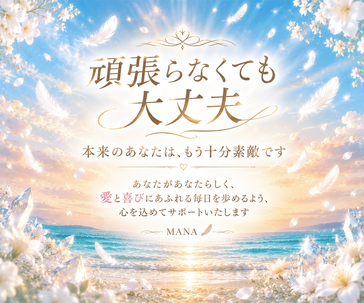 本当の自分を思い出す♡愛のヒーリング電話相談します そっと自分を思い出し優しい気持ちになれる場所 イメージ10
