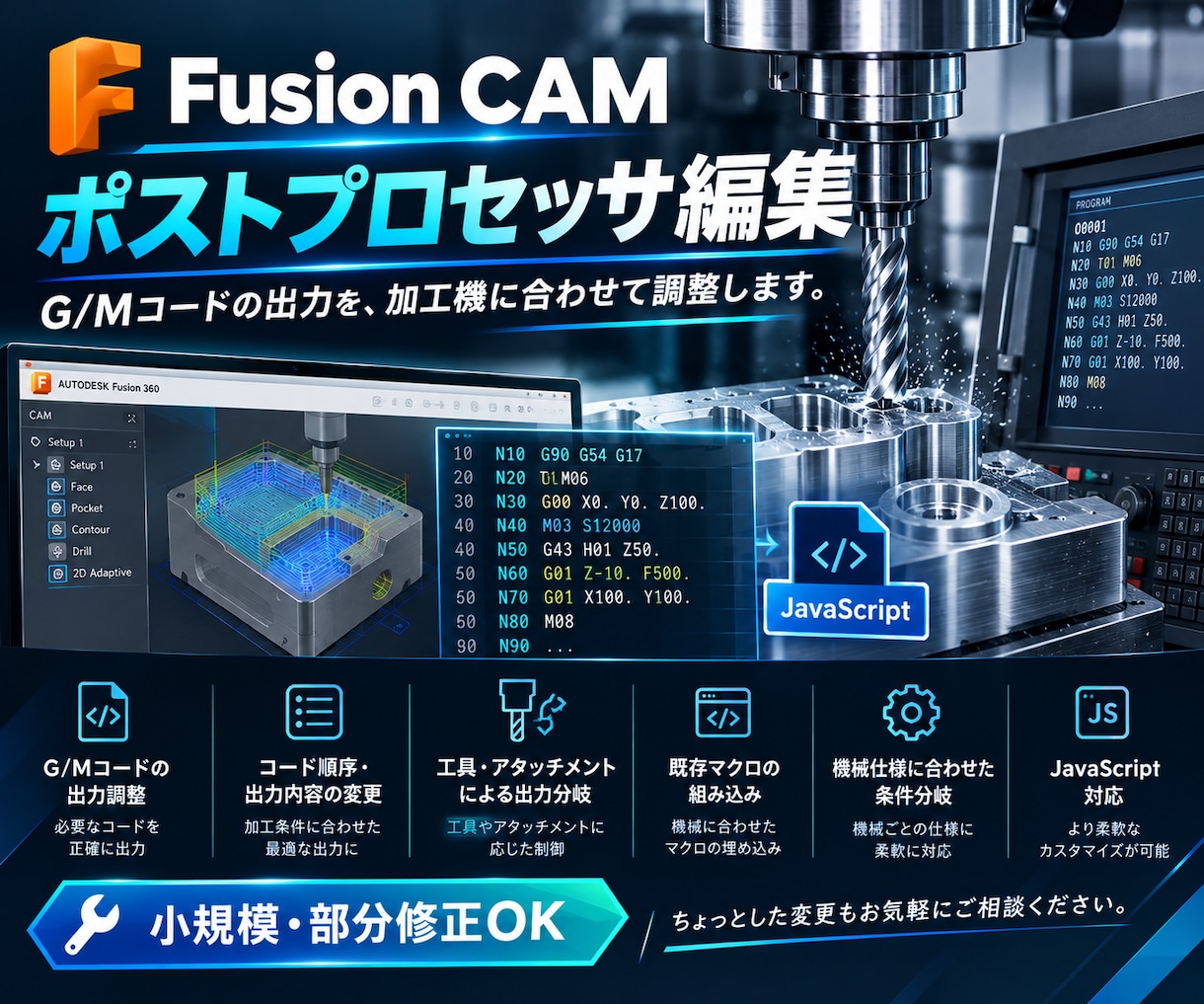 Autodesk Fusionのポスト編集します 現役オペレーターがNCポストを調整します イメージ1