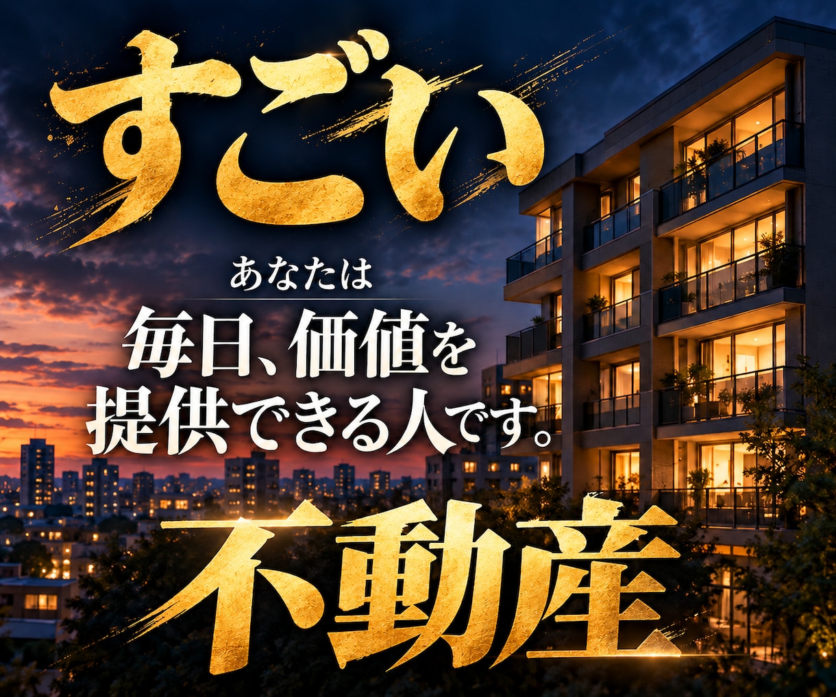 CF500万円達成した不動産選び術を渡します 不動産投資は、物件を買うゲームではありません イメージ1