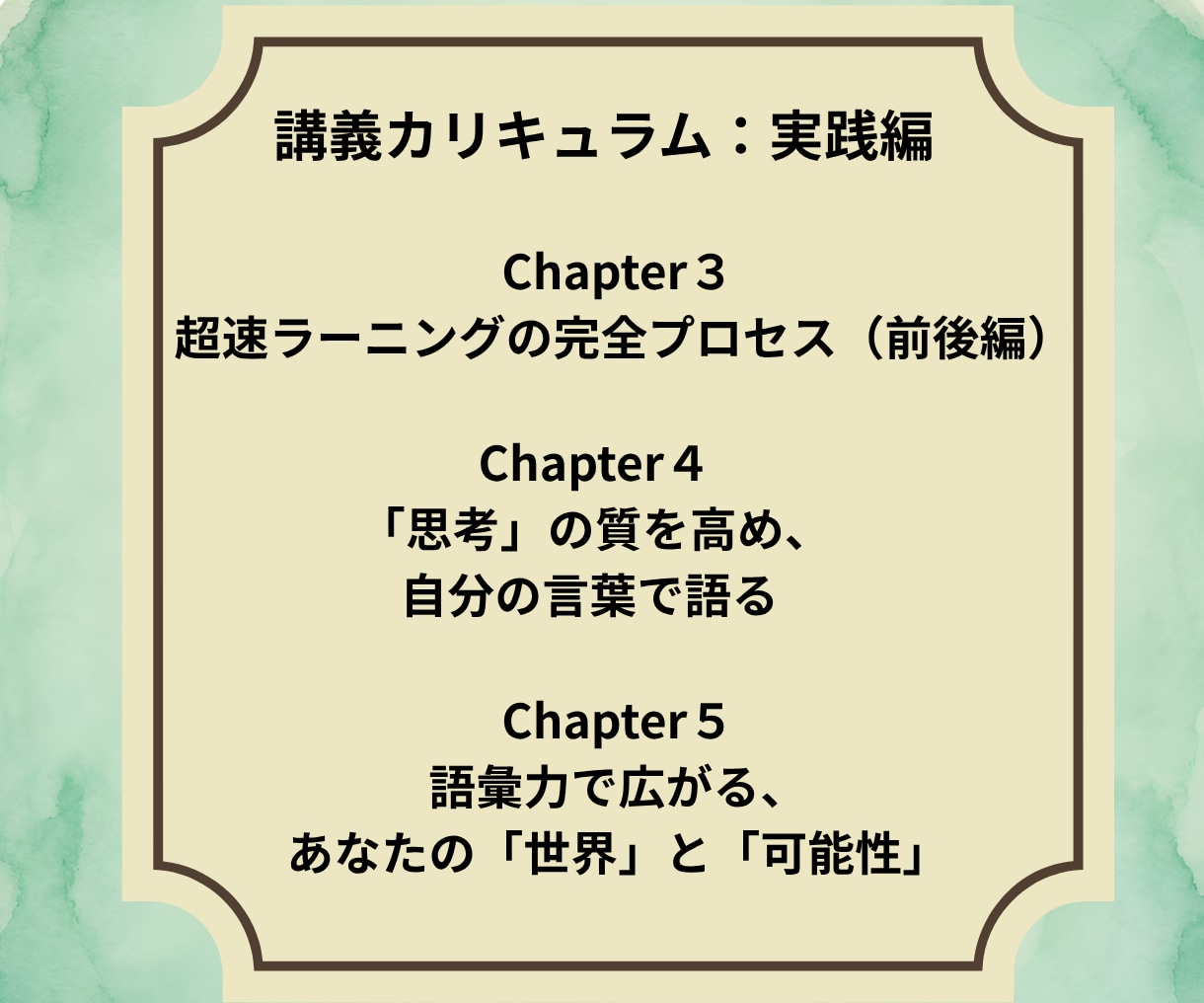 限定モニター！努力が追いつく超速学習法教えます 知識を理解し整理し使える力へ！全7本の超速学習動画講義 イメージ6