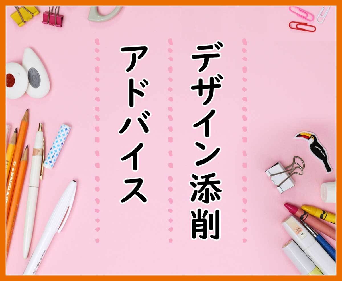 デザインの添削とアドバイスします ECサイトの画像やバナーのデザインを添削します。 イメージ1