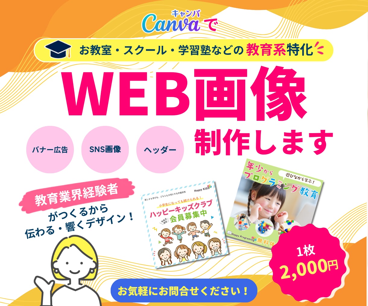 Canvaで教育系に特化したWEB画像制作します 分かりやすく、ターゲットの目に留まるようにデザインします！ イメージ1