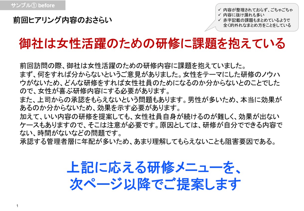外資コンサル品質のPPTスライドを1日で納品します 大手外資系マネージャーによる、門外不出の資料作成代行です イメージ3