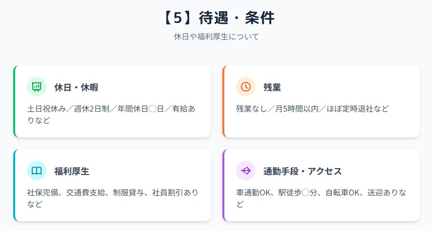 応募が止まらない！実績多数の訴求型求人票作ります 7/31までの期間限定特別価格 イメージ5
