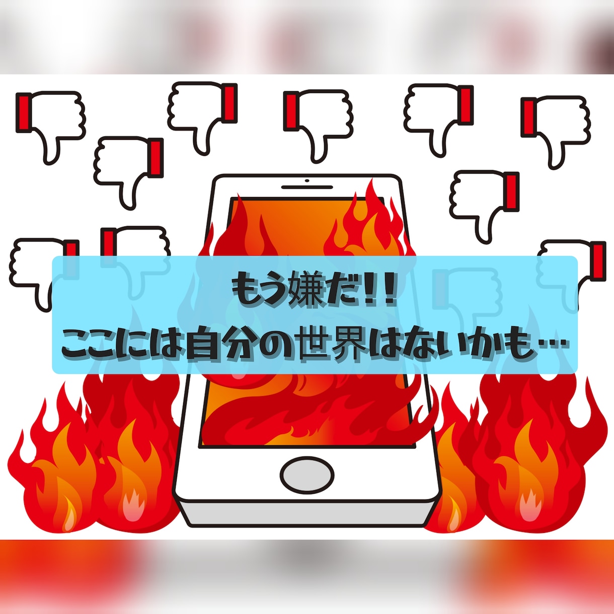 SNSに疲れてない？気軽に話聞きます モヤモヤすることあるよね？30分集中チャット イメージ4