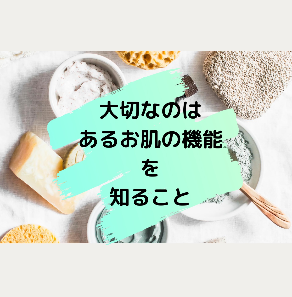 すっぴんに自信♡色白美肌になる方法をお教えします 化粧品かぶれや肌荒れ・赤み・かゆみ・ニキビにお悩みのあなたへ イメージ3