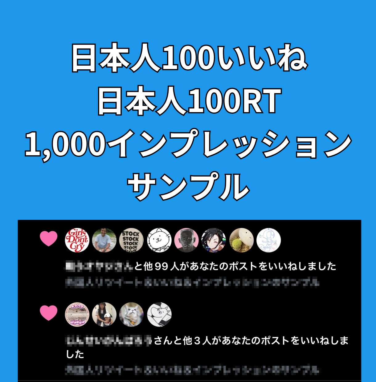 Xツイッター毎日1ツイートいいねRTインプ増します X(旧ツイッター)30日毎日いいねRTインプ増パック イメージ7