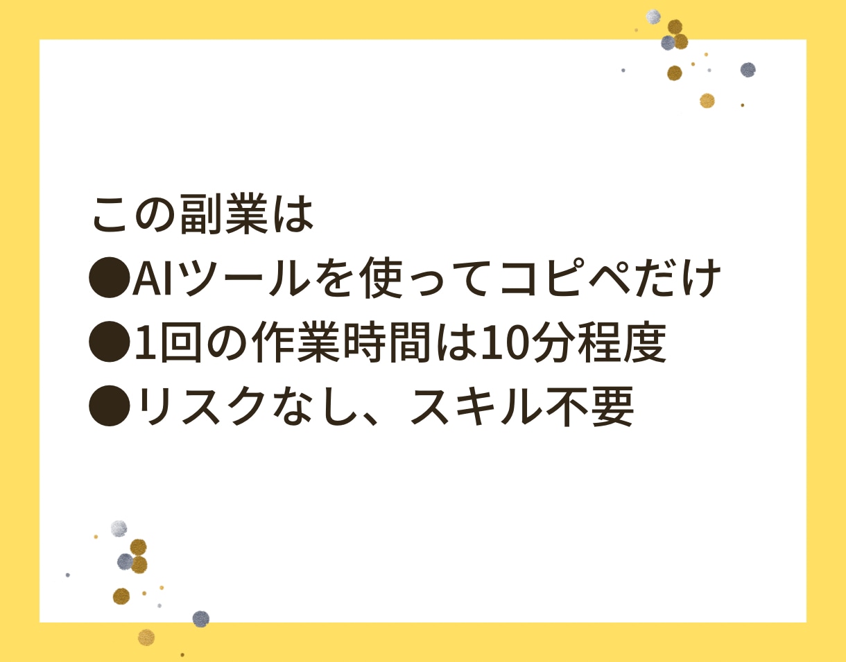 最新AIを使って副業で稼ぐ方法を教えます コピー&ペーストの繰り返しだけで稼ぐ イメージ2