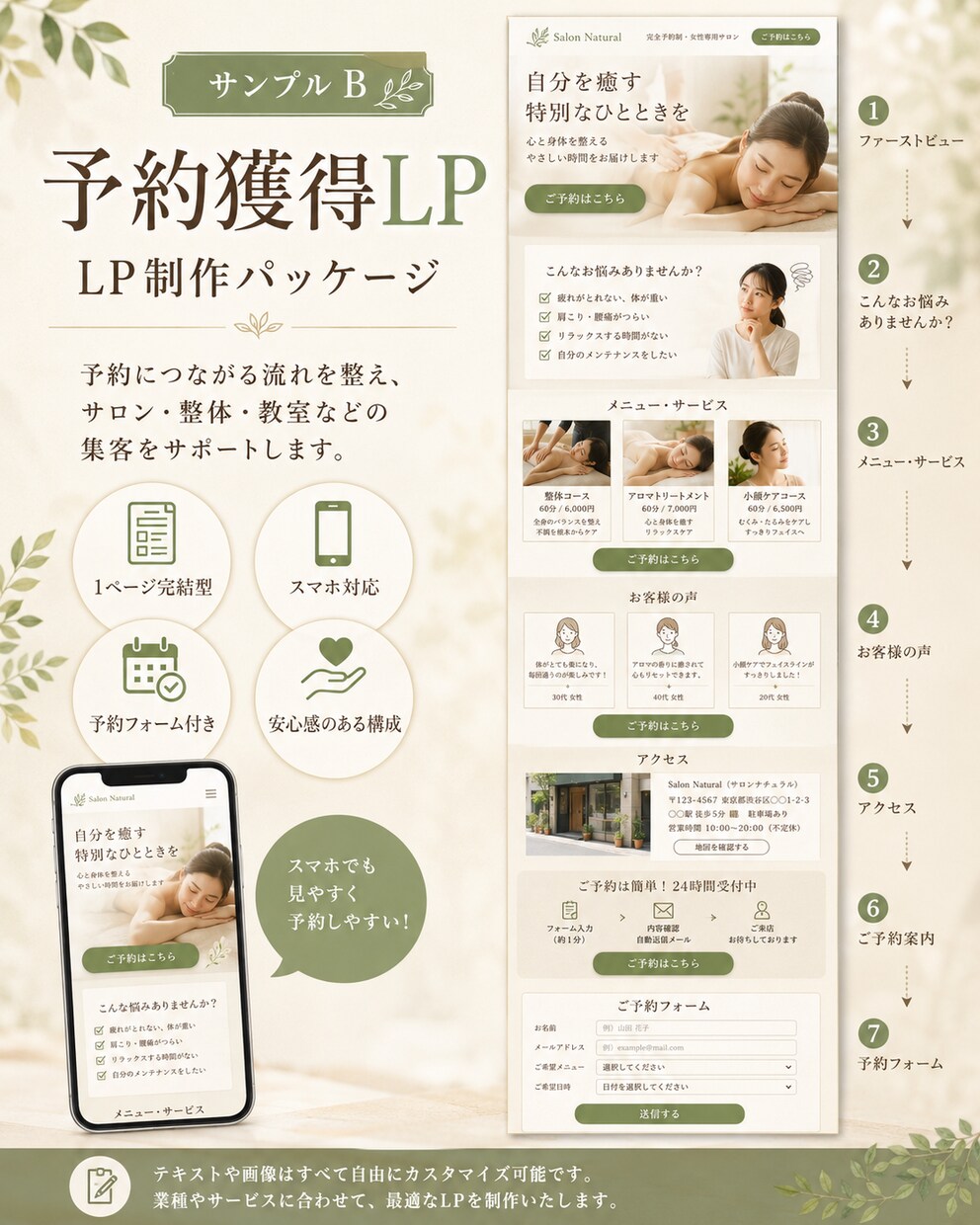 問い合わせ・予約につながるLPを制作します 目的別に伝わる1ページLP制作 イメージ3