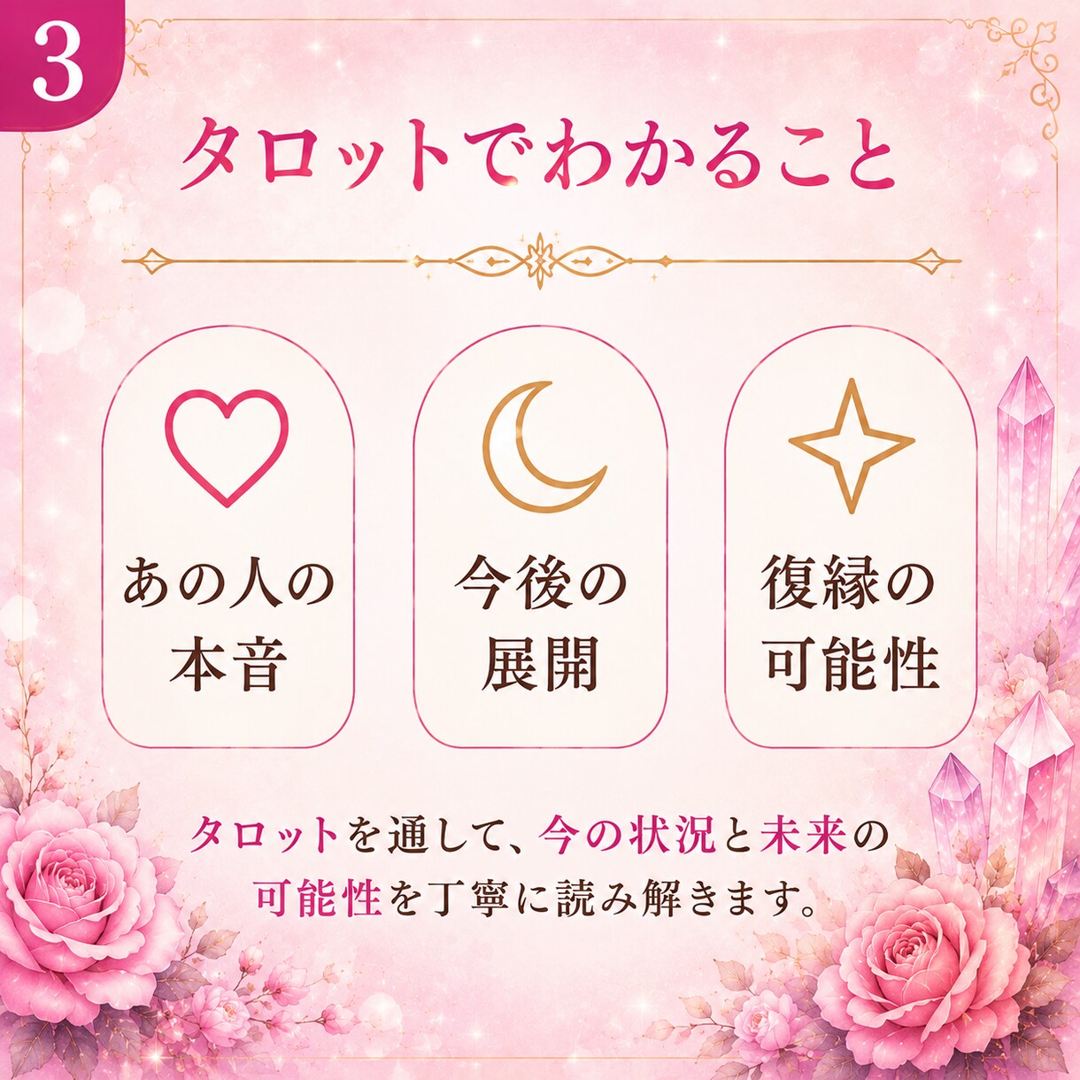 復縁できる可能性と相手の気持ちを丁寧に占います 連絡が来ない理由や復縁の可能性を丁寧に読み解きます イメージ3