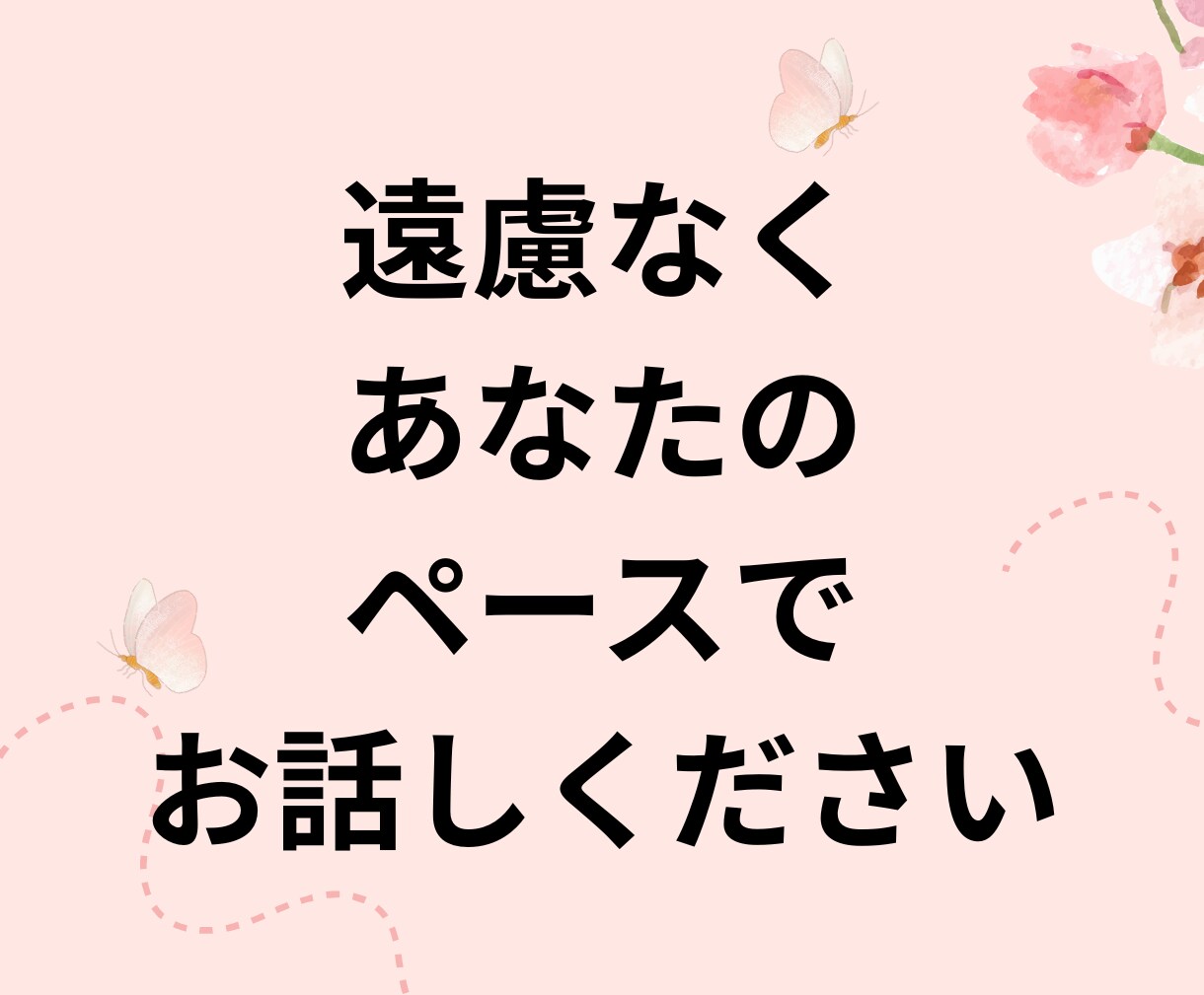 離婚どうする❓問題山積み・不安・混乱・迷い聞きます 借金・ギャンブル・DV・浮気・酒癖・レス・子供のこと・経済力 イメージ5