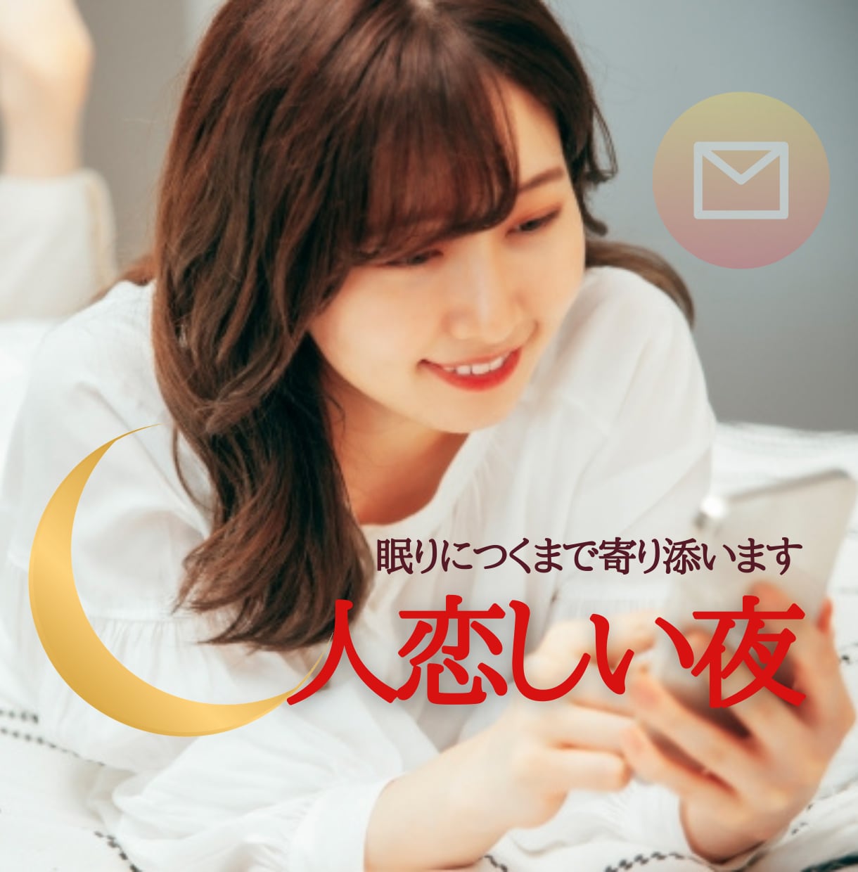 眠れない夜⭐️あなたを優しくふわっと包み込みます LINE感覚♪孤独/不安/愚痴/寂しい/癒されたい/甘えたい イメージ1