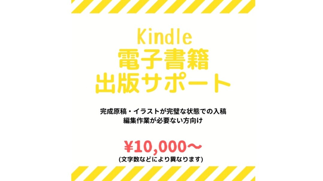 電子書籍出版サポートいたします Kindleで電子書籍を出版したい！その願いを叶えます♪ イメージ1