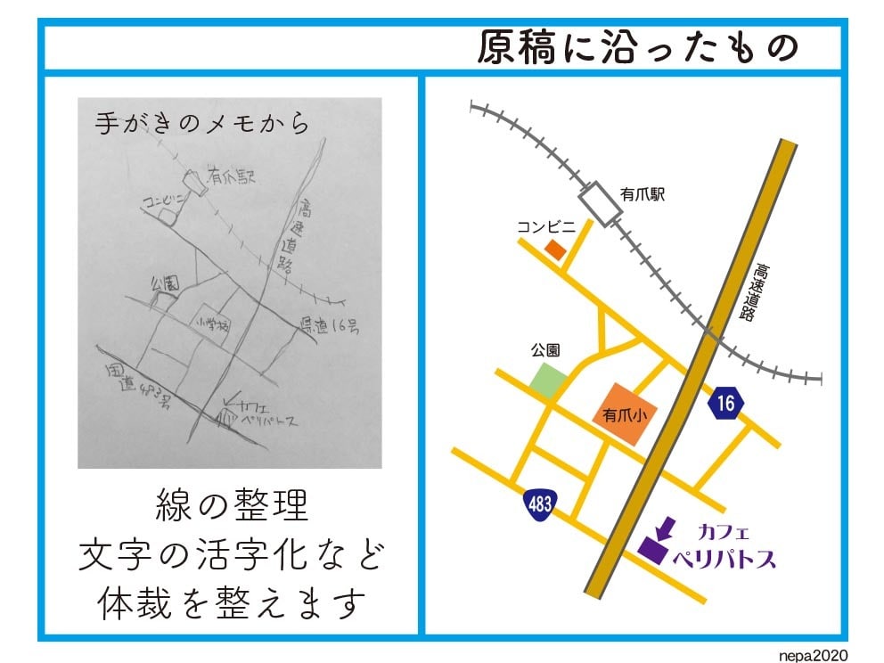 案内地図を制作します かんたんなメモから分かりやすい個性的な案内地図をつくります イメージ2