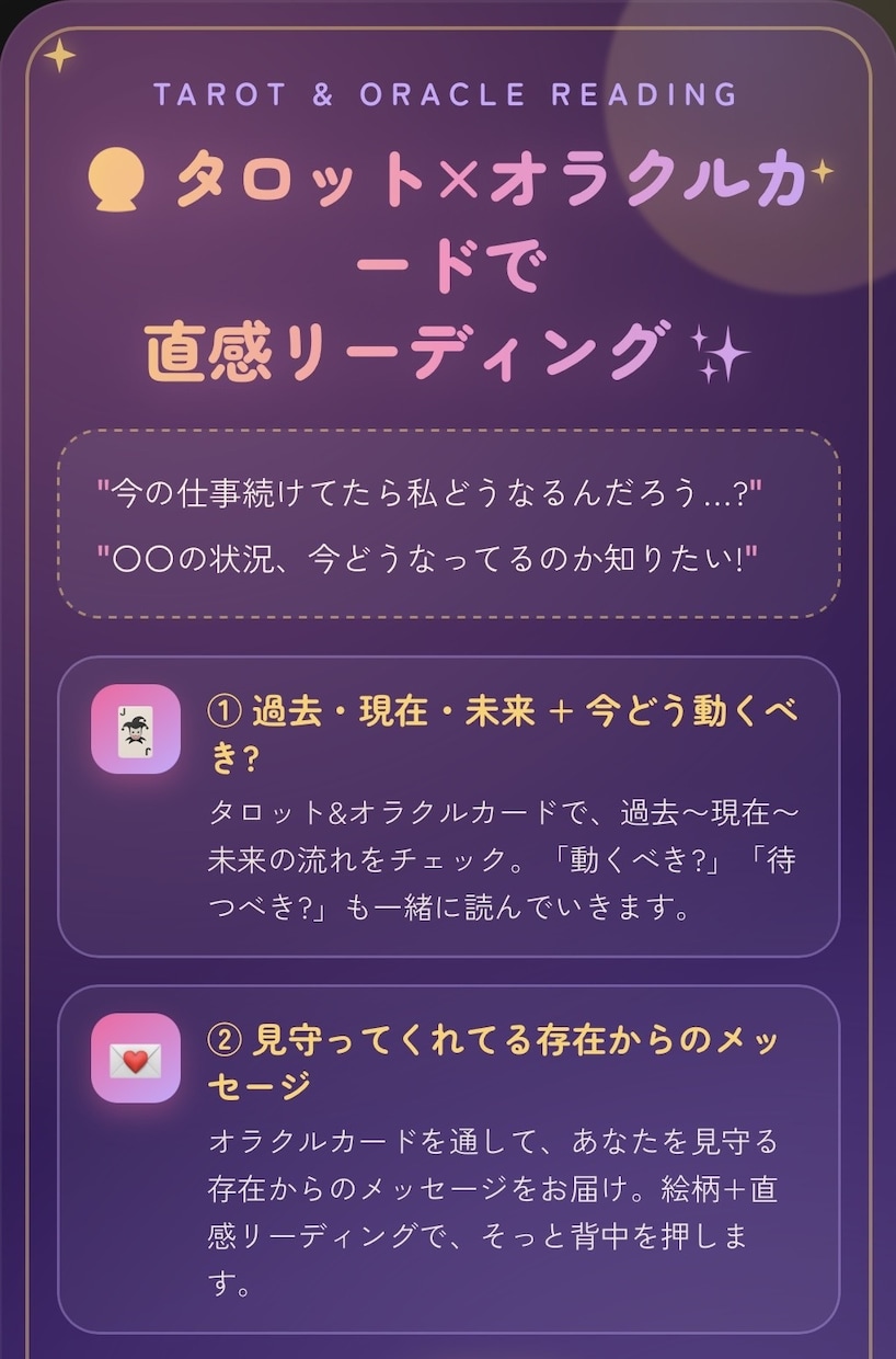 タロット、オラクルカードで直感リーディングします タロット、オラクルカードを読みつつ、直感でも読みます イメージ1