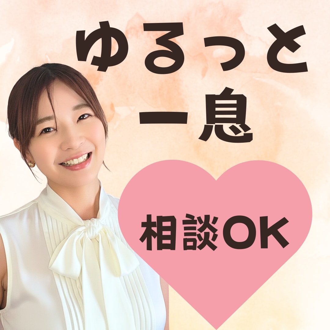 美容や日常を気軽におしゃべりします 顔ヨガ・美容・子育てを気軽に語れる時間です イメージ1