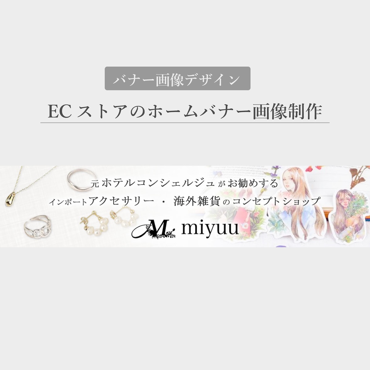 WEB画像(SNS・バナー・サムネイル)作成します ECサイト、Instagram、YouTube、TikTok イメージ4
