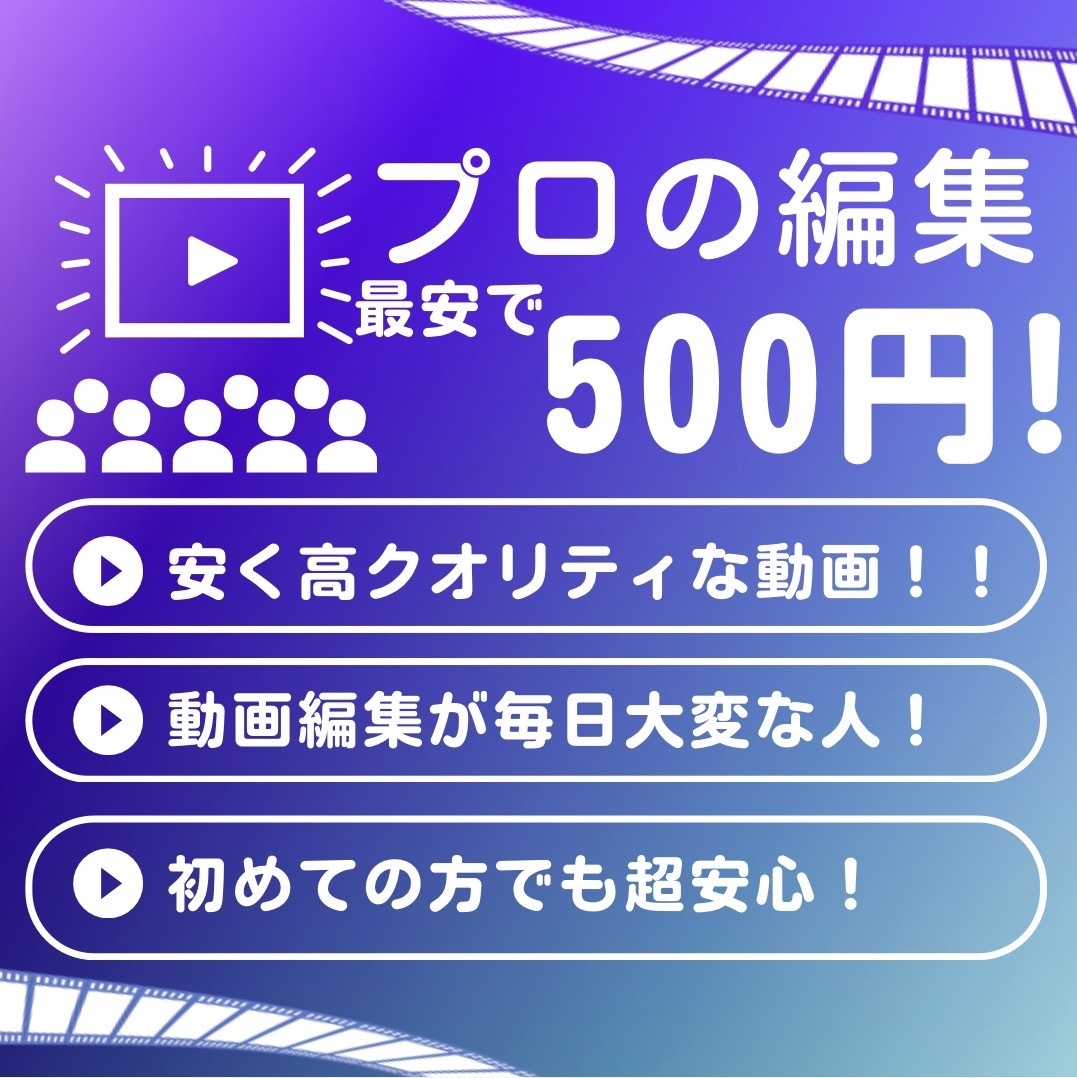 丸投げOK！！超安価でプロ級編集できます ショート動画や長尺動画、ネタ系動画も作れます！ イメージ1