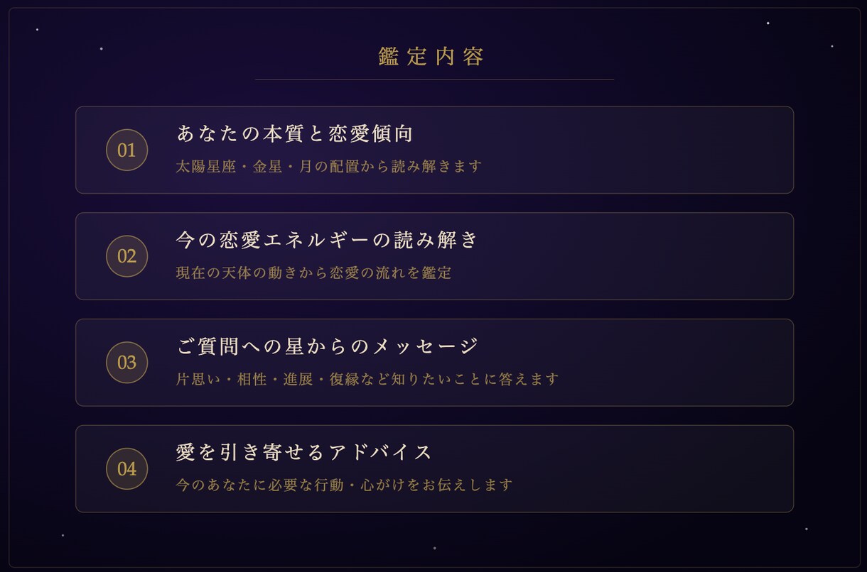 星が導く恋愛鑑定します 片思い・複雑な恋・相性…星に聞いてみませんか イメージ2