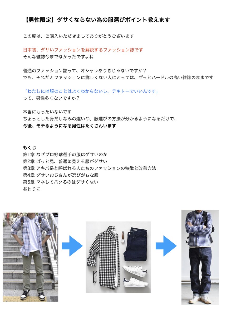 ダサくならない服選びのポイント教えます モテ男子になれるファッション教えます イメージ7