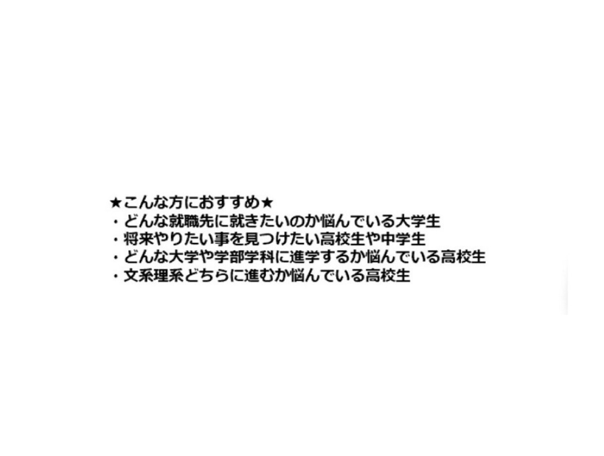 面談2回+14日毎日チャットでやりたい事見つけます どんな就職先に就くか悩んでいる方こそお任せください！ イメージ4