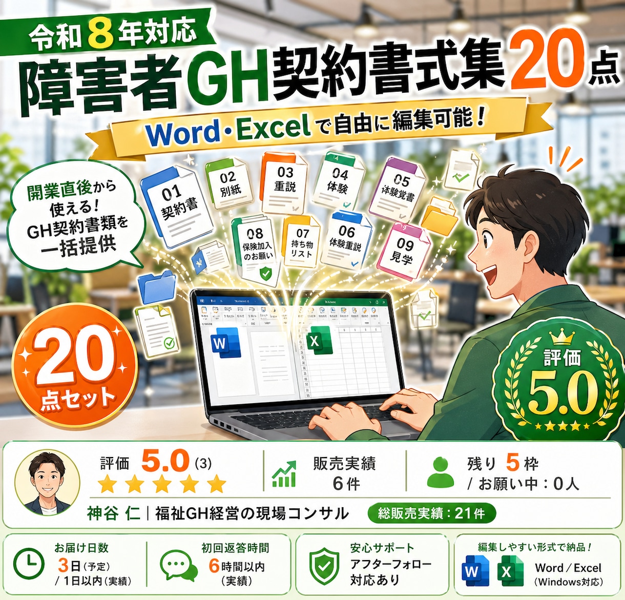 令和8年対応障害者GH契約書式集20点を提供します 開業直後から使える！GH契約書類を一括提供 イメージ1