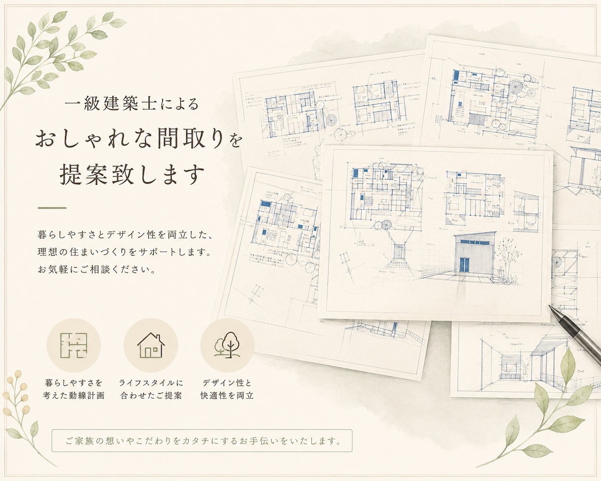 一級建築士によるおしゃれな間取りを提案致します 家事動線が良く、使い勝手のいい間取りを提案します✨ イメージ1