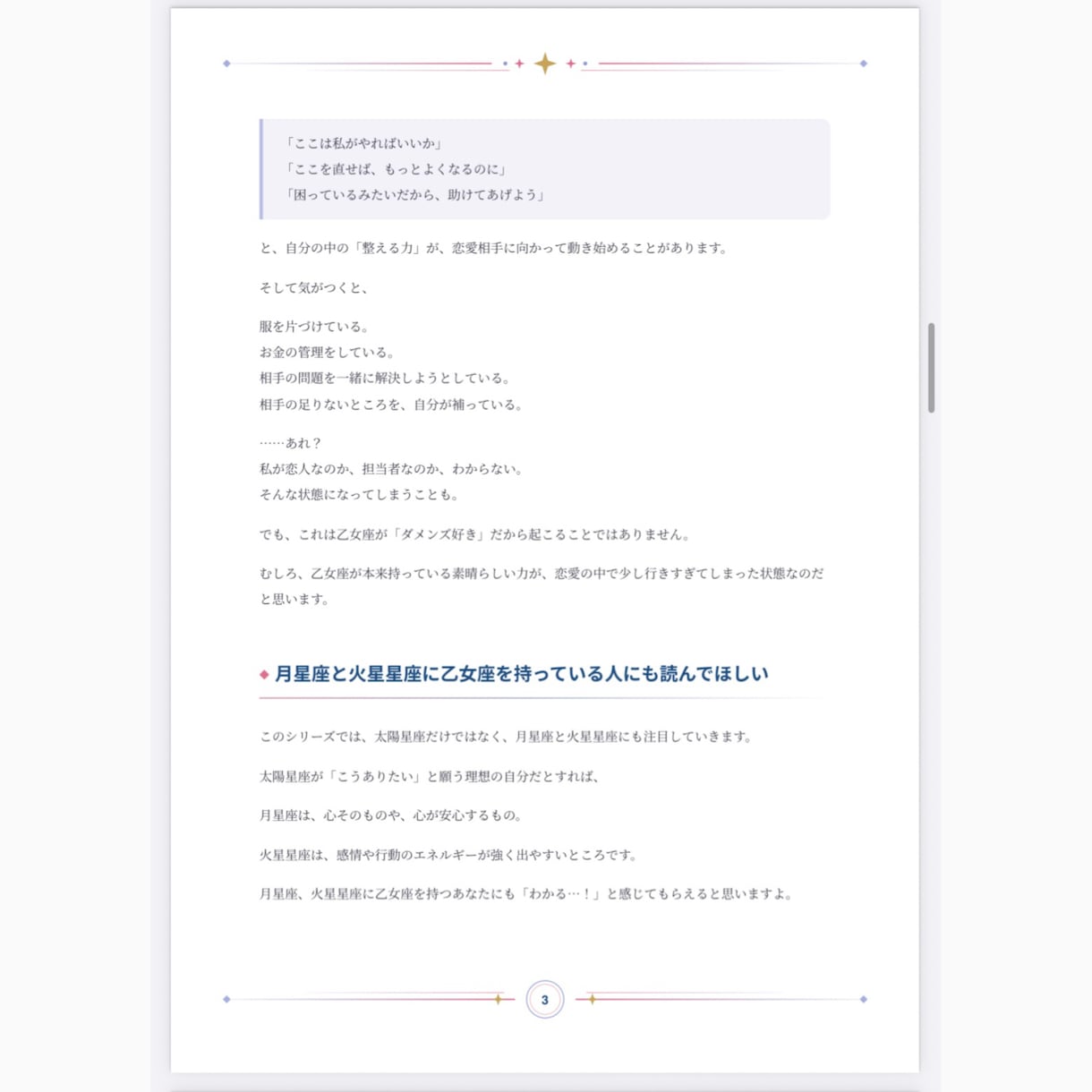 恋人より世話役になる乙女座の恋愛を解説します 気づけば恋人のお世話係になっていませんか？PDFで解説します イメージ5