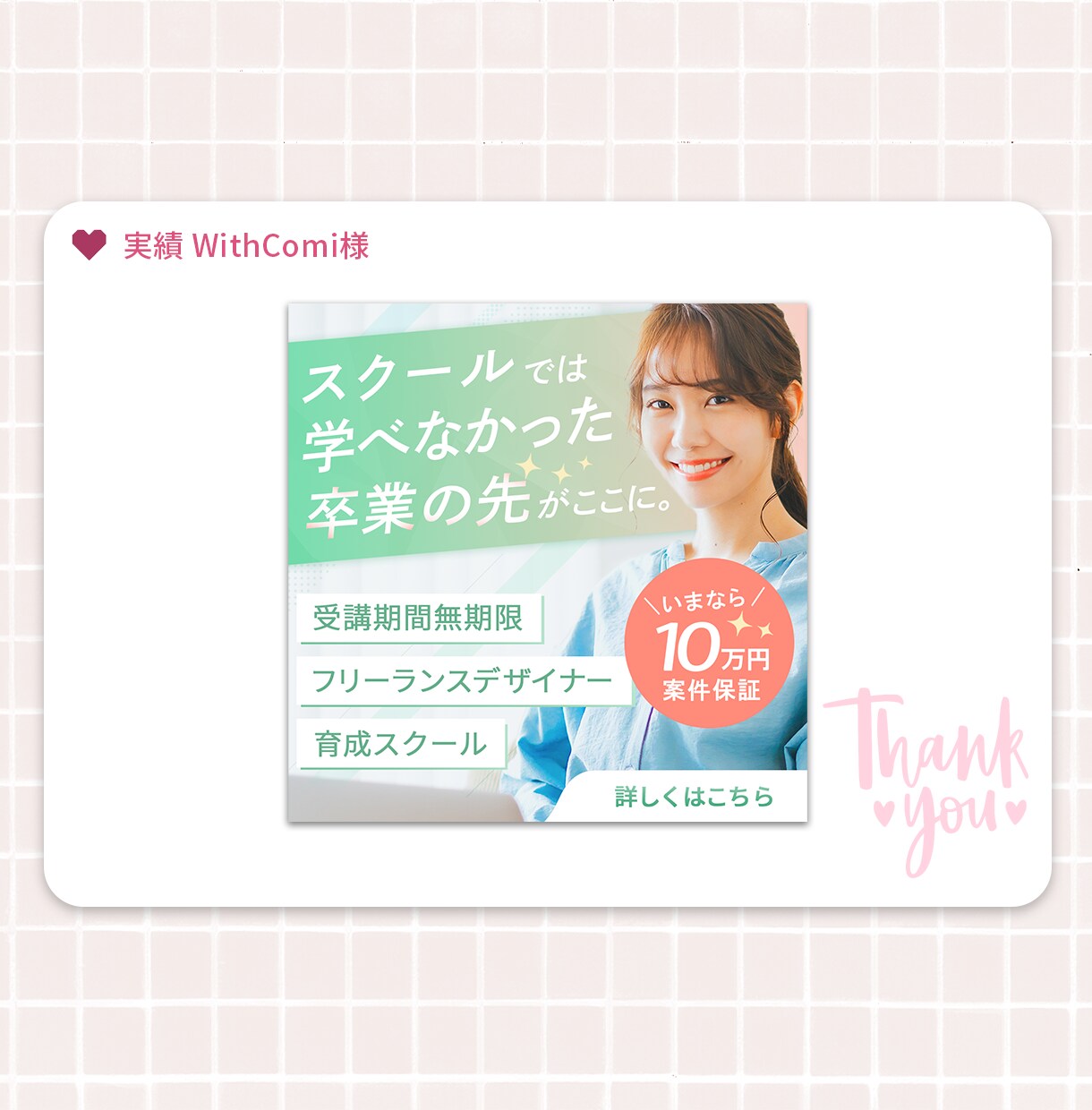 3名限定♥女性ターゲットに響くバナー作ります ママ・主婦向け × 美容・コスメ系に特化 イメージ9