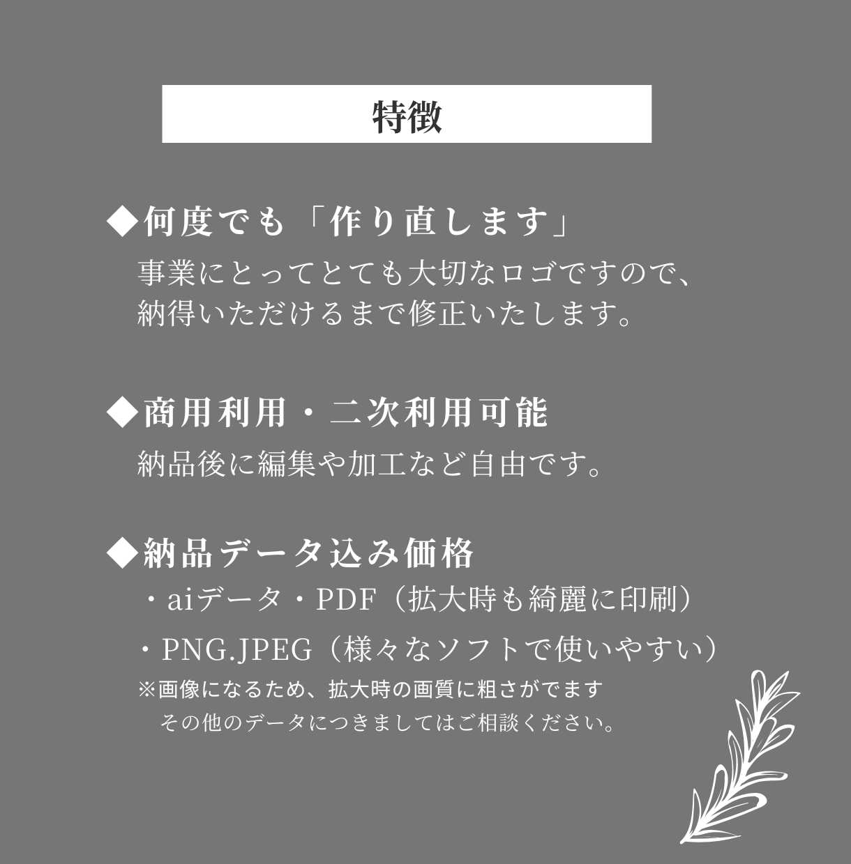 シンプルでも想いの伝わるロゴをデザインします 洗練された完全オリジナルロゴ！デザインデータ込み価格！ イメージ2