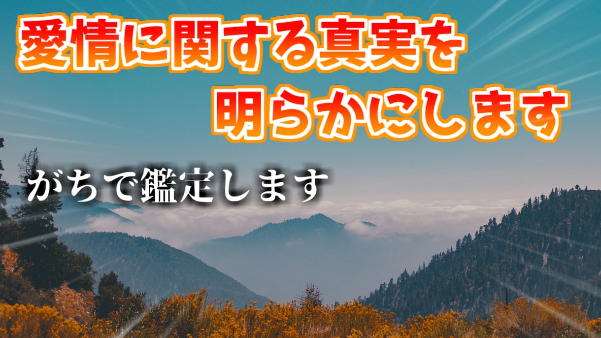 運命転生　過去や転生の記憶から運命を解明します 恋愛は「運命」。「転生」から知り得る真実の愛情を選んで生きる イメージ1
