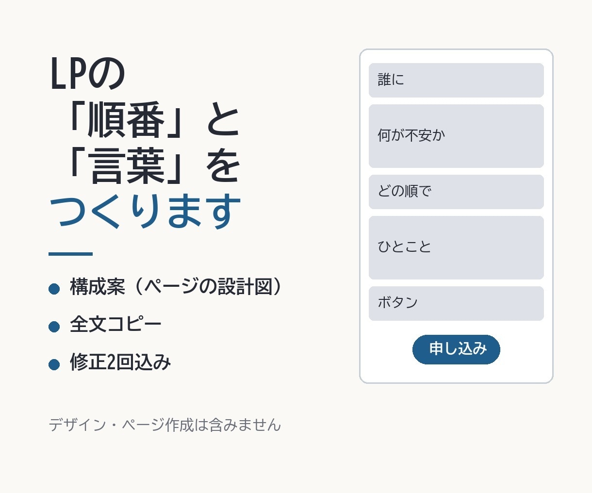 LPの構成案と全文コピーを作ります 構成案（ページの設計図）＋全文コピー｜修正2回込み イメージ1