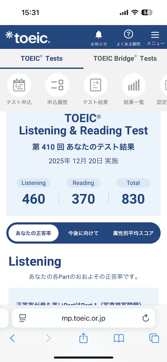 TOEIC の勉強で相談に乗ります 現在TOEIC830点に580点から伸ばしたコツとは。 イメージ2