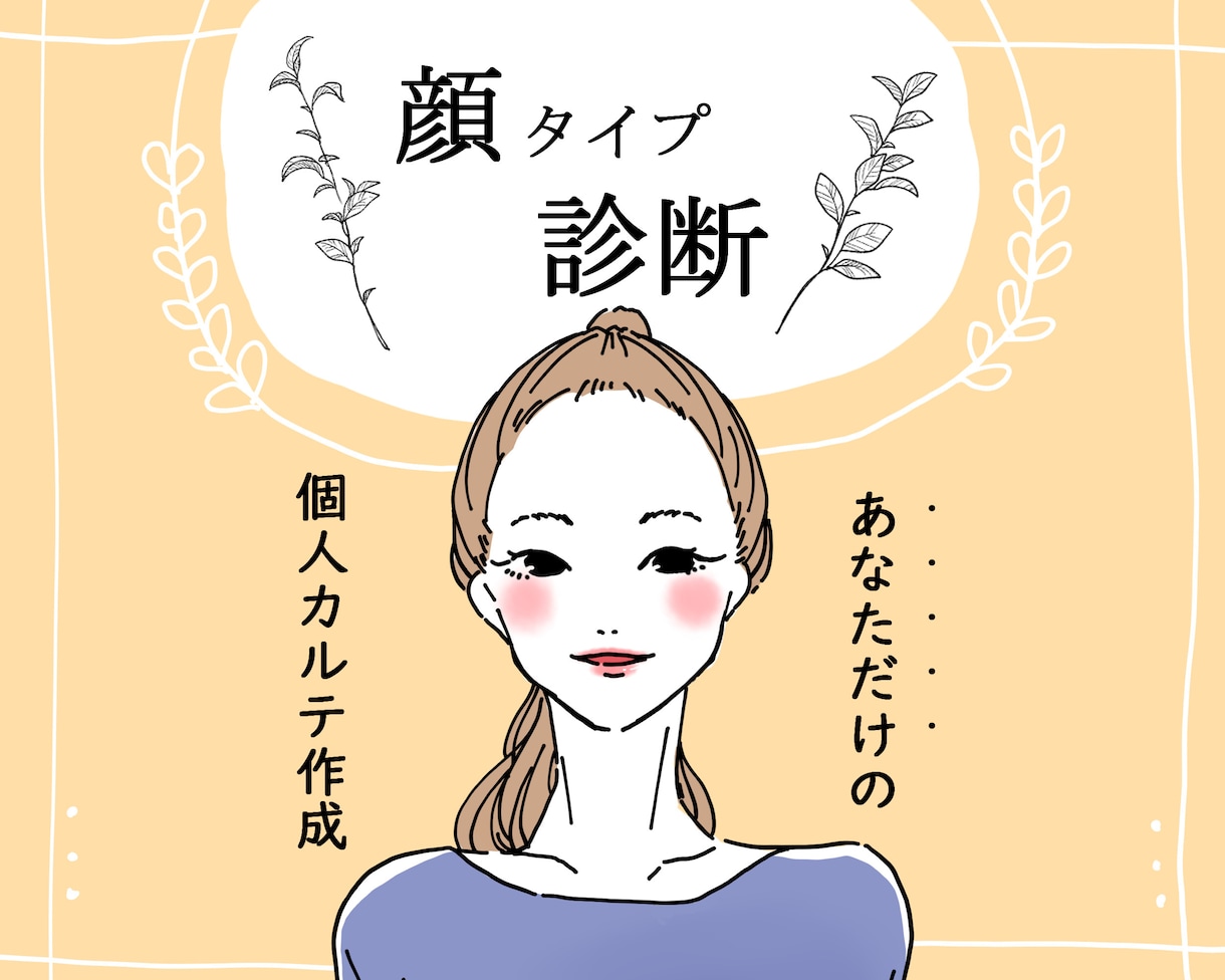 オシャレで女性的な商用カットイラストお描きします 美容医療保育など専門的で幅広いカットイラストお描きします イメージ4