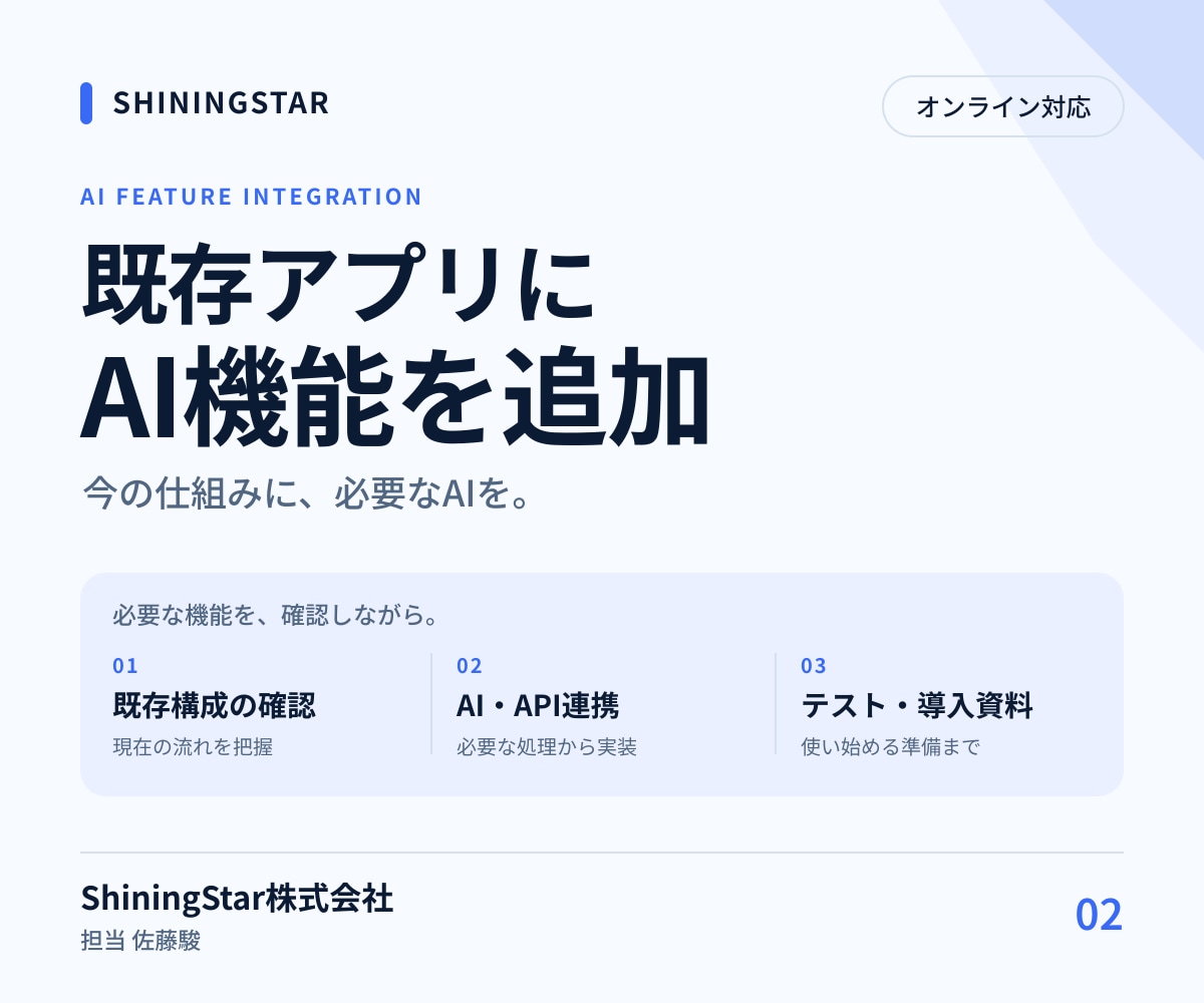 既存WebアプリにAI機能を1つ追加します 分類・要約・文案作成から1つを組み込み イメージ1