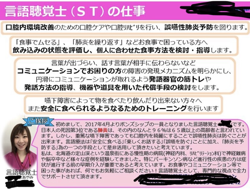 病院・訪看経験有！言語聴覚士がアドバイスします 言語療法対象の方、新米STさん、STを目指す学生さん向け☆ イメージ1