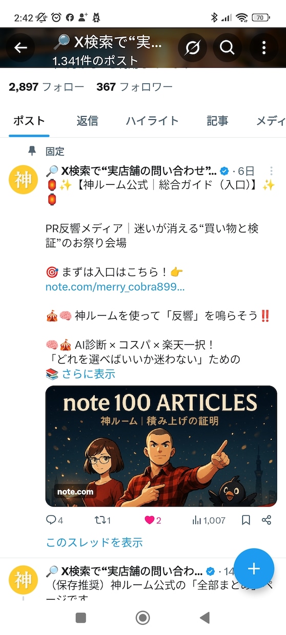 SNS×noteでGoogleをDX設計相談します 広告に頼らず、次の行動が起きるDX導線を整理 イメージ3