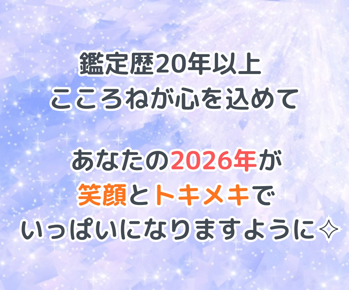 2026年の運勢をホロスコープ鑑定で詳しく占います 12か月の流れ or 総合運勢13項目どちらかを選べます♡ イメージ6