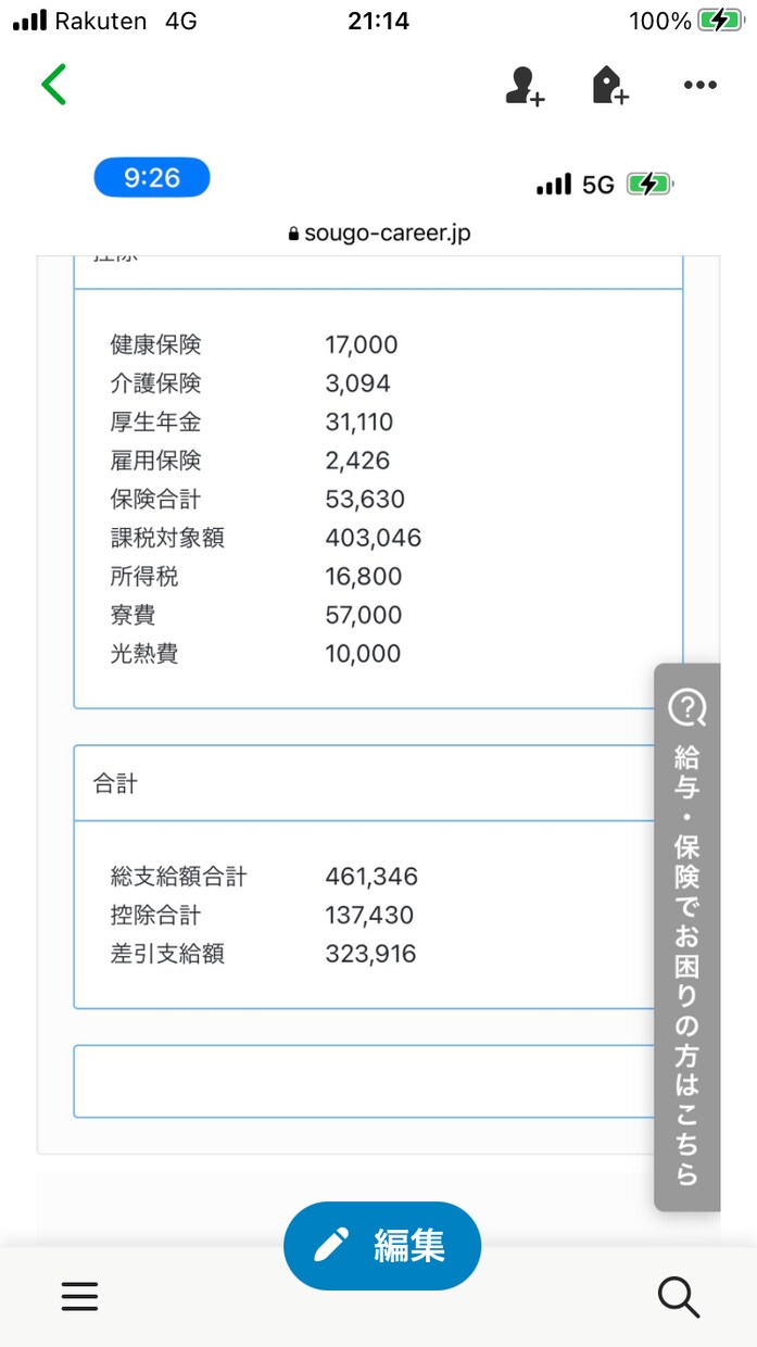 横浜工場で2年勤めたコツと実績と健康を教えます 横浜工場やキツイ仕事を乗り換える方法 イメージ1