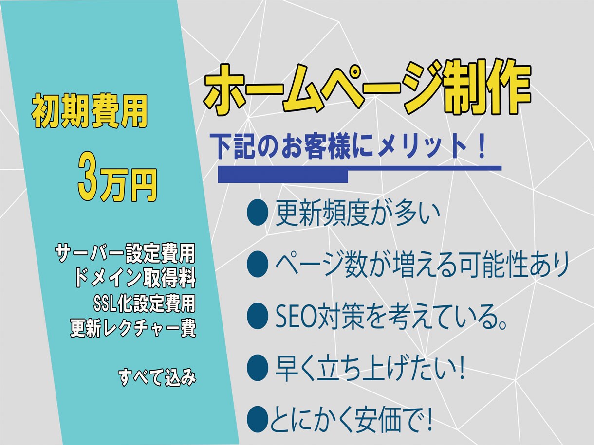 格安でホームページ制作します ご自身で更新可能！思いのままページも増やせます！ イメージ1