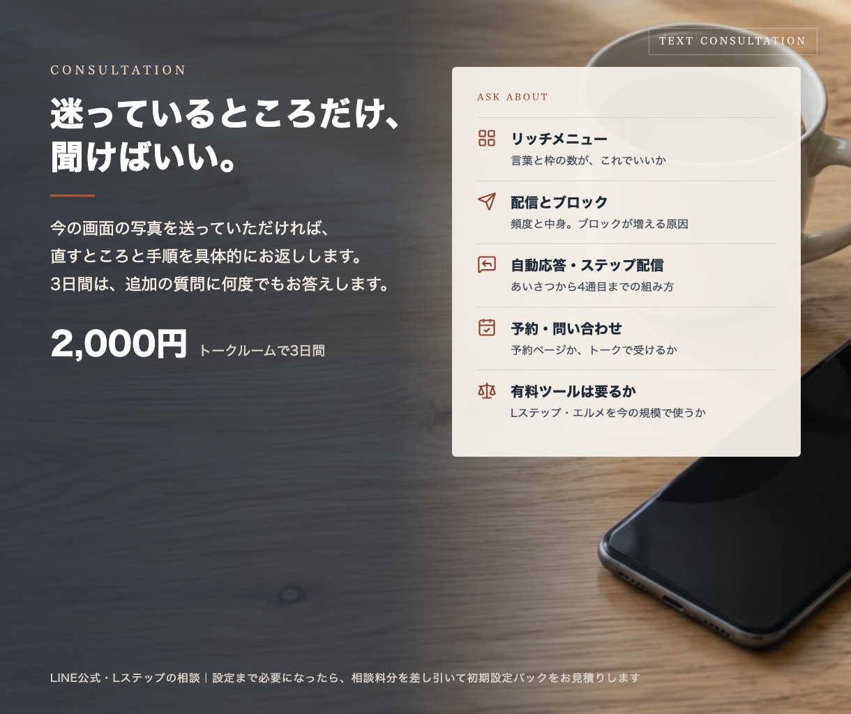LINE公式・Lステップの相談に手順で答えます 設定・配信・自動化の迷いを、今の画面を見て一緒に整理します イメージ1